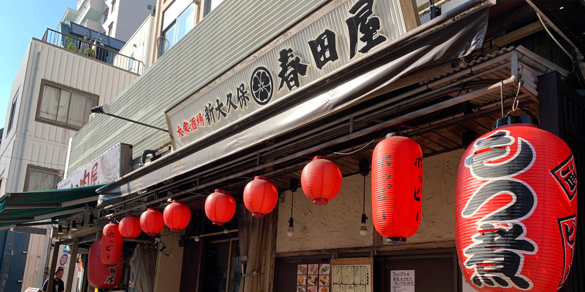 ホールスタッフ【未経験者大歓迎】|新大久保 春田屋