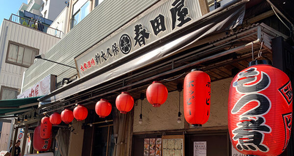 春田屋