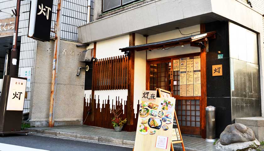 北大塚 灯（あかり）　店舗外観